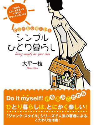 cover image of とっても心地いい!　シンプルひとり暮らし
